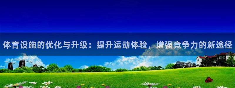 意昂4娱乐首页官网下载
