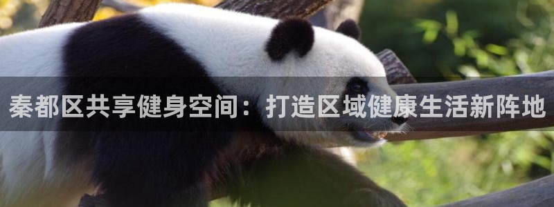 意昂体育4招商电话号码查询是多少：秦都区共享健身空间