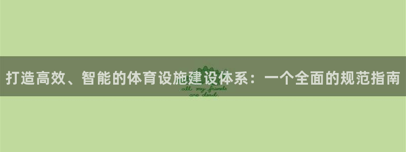 意昂体育4平台注册要钱吗是真的吗：打造高效、智能的体
